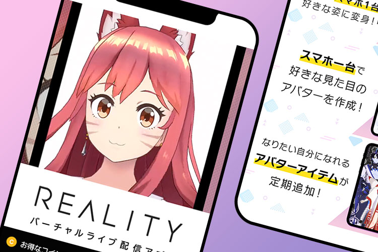 REALITYのスクリーンショット