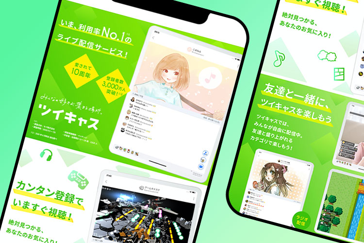 ツイキャスのスクリーンショット