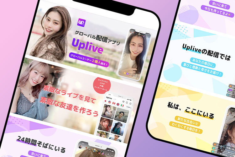 Upliveのスクリーンショット